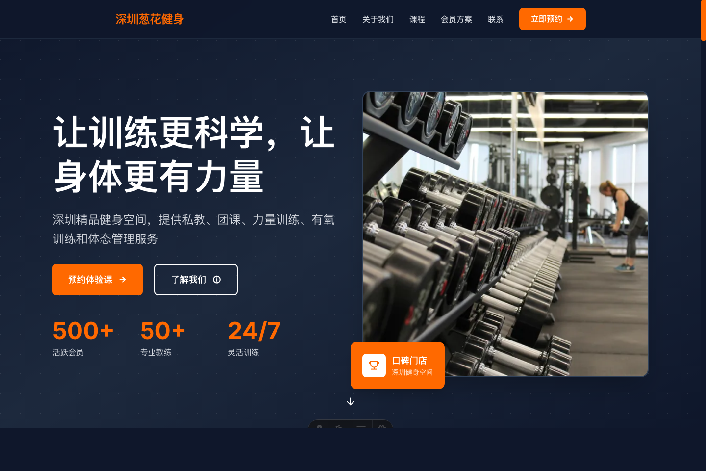 深圳葱花健身首页缩略图