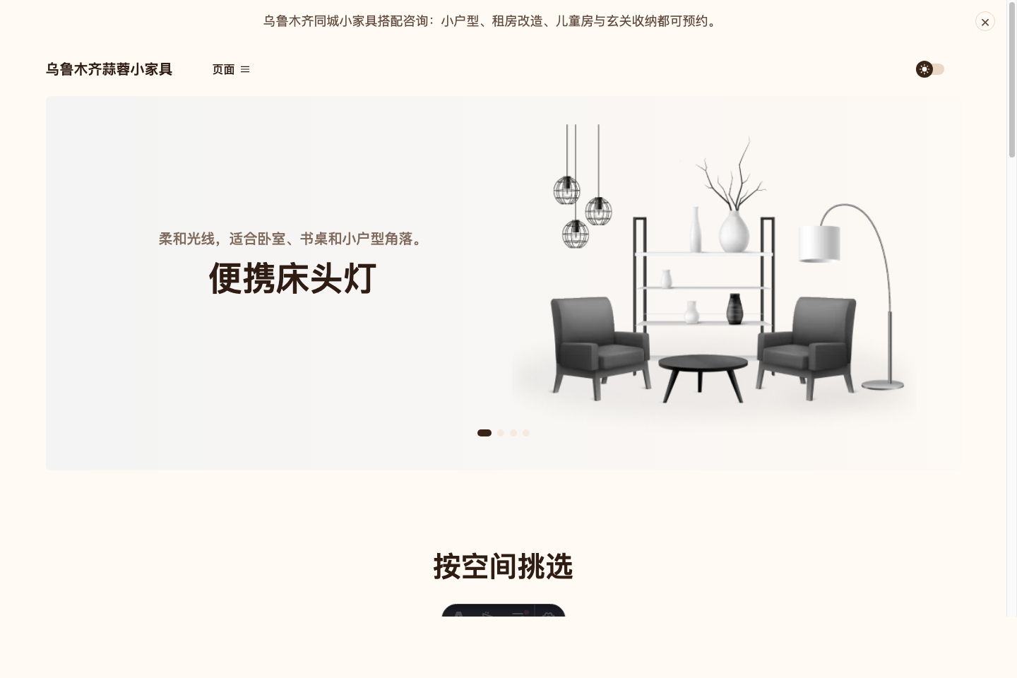 乌鲁木齐蒜蓉小家具首页缩略图